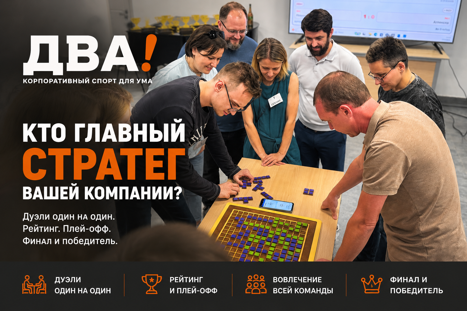 Команда участников вокруг деревянной арены чемпионата ДВА!